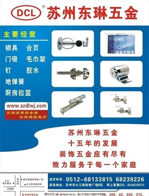 東琳五金 專業品質，值得信賴