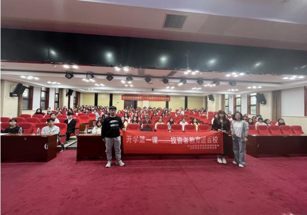 為響應中國證券業協會"投資者教育進百校"的活動倡議,積極開展"開學第
